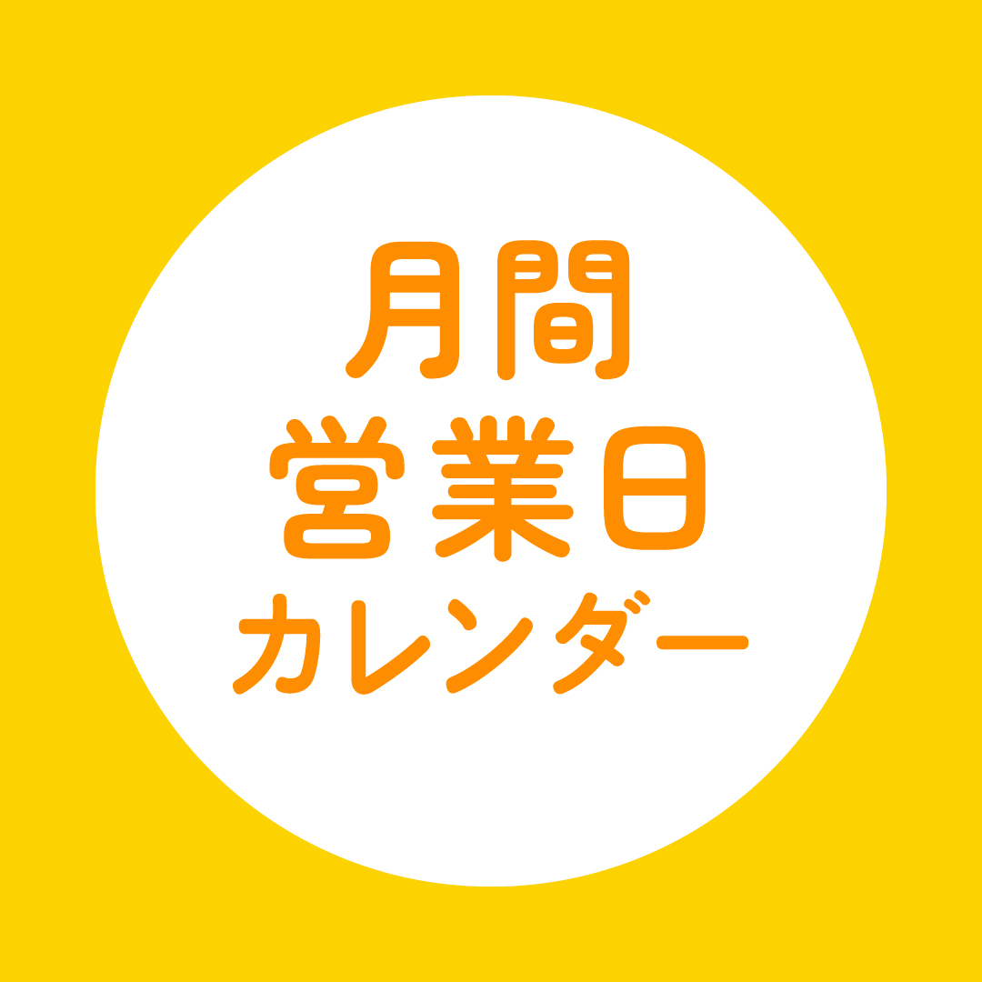 6月・７月・８月