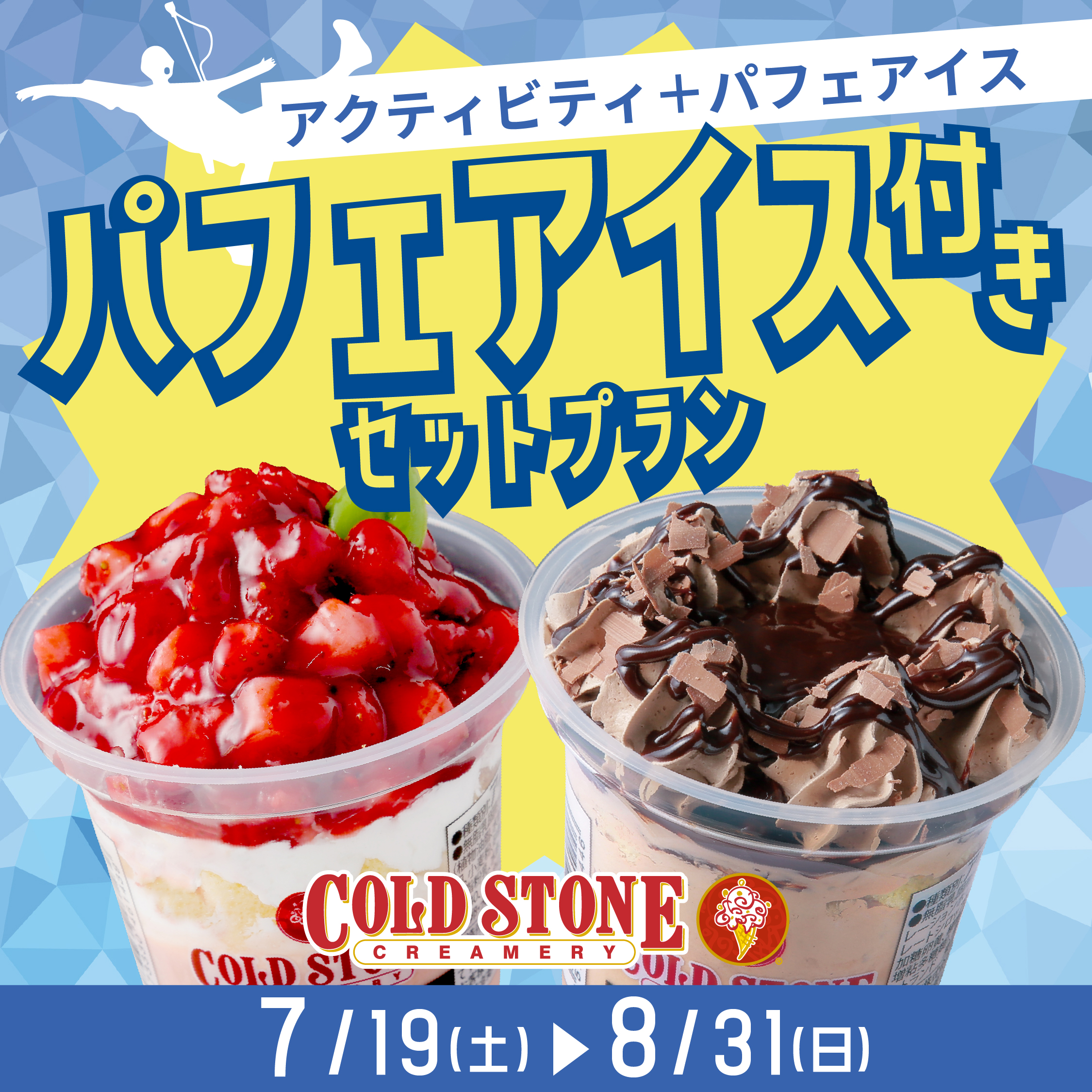 【事前予約限定】夏にぴったり！