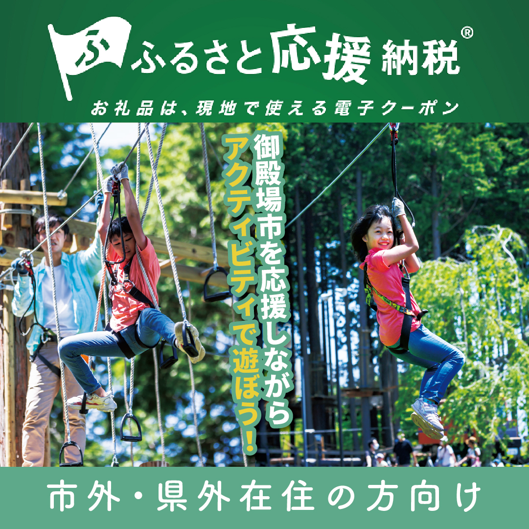 御殿場市「ふるさと応援納税🄬電子クーポン」対応開始！